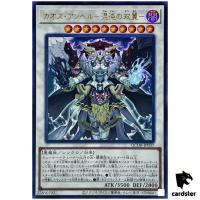 Chaos Angel QCDB-JP037 [UR] Ultra 25th Century Duelist Box Yugioh