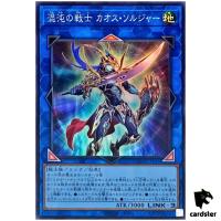 Black Luster Soldier - Soldier of Chaos QCDB-JP045 [SR] Super Duelist Yugioh