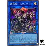 Saryuja Skull Dread QCDB-JP044 [SR] Super 25th Century Duelist Box Yugioh