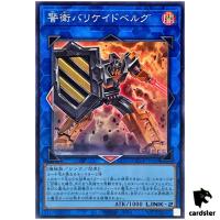 Barricadeborg Blocker QCDB-JP046 [SR] Super 25th Century Duelist Box Yugioh