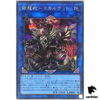 Saryuja Skull Dread QCDB-JP044 [ScR] Secret 25th Century Duelist Box Yugioh