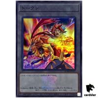Token (Soulburner and Salamangreat Heatleo) QCDB-JPT27 [SR] Super Yugioh