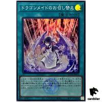Dragonmaid Changeover QCTB-JP016 [SR] Super Rare 25th Cent Trinity Yugioh