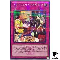 Dragonmaid Tidying QCTB-JP018 [NPR] Normal Parallel 25th Cent Trinity Yugioh