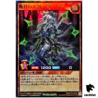 Schlecht the Defiant Soul RD/KP18-JP030 [SR] Super Rare Dark Matter Yugioh