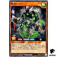 Meini the Defiant Soul RD/KP18-JP029 [N] Normal Dark Matter Yugioh