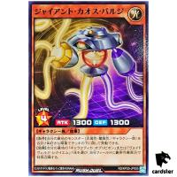 Galactic Chaos Enforcer RD/KP20-JP005 [N] Normal Yugioh Rush Duel Japan