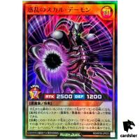 Skull Archfiend of Confusion RD/KP20-JP023 [SR] Super Rare Yugioh Rush Duel