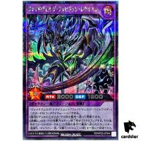 Voidvelg Forbidden Requiem RD/KP20-JP044 [ScR] Secret Yugioh Rush Duel Japan