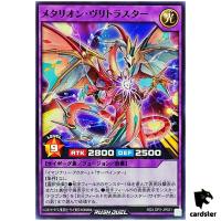Metarion Vritrastar RD/LGP2-JP021 [N] Normal Yugioh Rush Duel Japanese