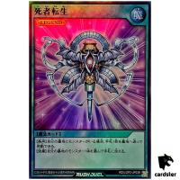 Monster Reincarnation RD/LGP2-JP039 [SR] Super Rare Yugioh Rush Duel Japan