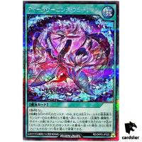 Deep Warning Fusion RD/ORP2-JP020 Secret [ScR] Yugioh Rush Duel Japan