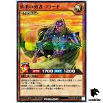 Freed the Brave Wanderer RD/SD0B-JP013 [NPR] Normal Parallel Yugioh Japan