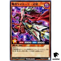 Yamiruler Dark Delayer Supreme Soldier Spear RD/SD0B-JP015 [N] Normal Yugioh