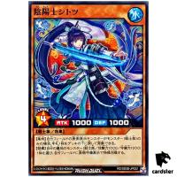 Shitotsu the Talismanic Warrior RD/SD0B-JP022 [N] Normal Birth Hero Yugioh