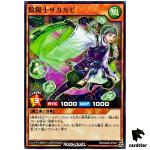 Sakakaze the Talismanic Warrior RD/SD0B-JP023 [N] Normal Birth Hero Yugioh