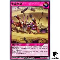 Dragonlion Pit Trap RD/SD0B-JP039 [N] Normal Birth of Hero Yugioh Japan