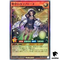 Delirium Calabrone RD/TB02-JP056 [SR] Super Rare Yugioh Rush Duel Japanese