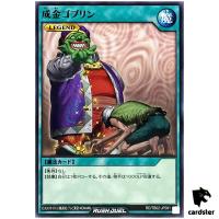 Upstart Goblin RD/TB02-JP081 [N] Normal Yugioh Rush Duel Japanese