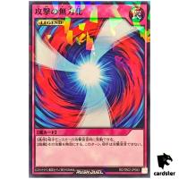 Negate Attack RD/TB02-JP083 [NPR] Normal Parallel Yugioh Rush Duel Japanese