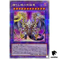 Ultimate Dragon of Pride and Soul ROTA-JP000 [QSrR] Quarter Yugioh Japanese