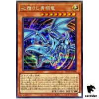 Blue-Eyes of the Heart ROTA-JP004 [ScR] Secret Rage of the Abyss Yugioh