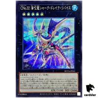 Number C32  Shark Drake Leviathan ROTA-JP041 [ScR] Secret Yugioh Japanese