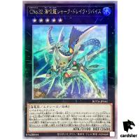 Number C32  Shark Drake Leviathan ROTA-JP041 [HGR] Holographic Yugioh Japan
