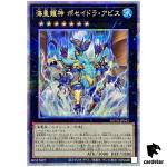 Poseidra Abyss the Atlantean Dragon Deity ROTA-JP043 [QSrR] Quarter Yugioh