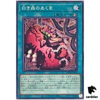 The Fiend of the White Forest ROTA-JP056 [N] Normal Rage of the Abyss Yugioh