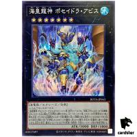 Poseidra Abyss the Atlantean Dragon Deity ROTA-JP043 [ScR] Secret Yugioh