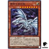 Blue-Eyes Alternative White Dragon SD47-JP004 [N] Normal Eyes of Blue Yugioh