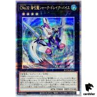 Number C32  Shark Drake Veiss ROTA-JPS01 [QSrR] Quarter Rage of Abyss Yugioh