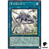 Prayers with Eyes of Blue SD47-JP018 [NPR] Normal Parallel Eyes Blue Yugioh