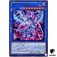Blue-Eyes Chaos Dragon SD47-JP009 [N] Normal Advent Eyes of Blue Yugioh