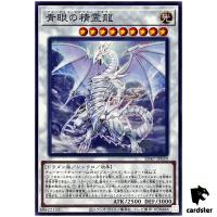 Blue-Eyes Spirit Dragon SD47-JP039 [N] Normal Advent Eyes of Blue Yugioh