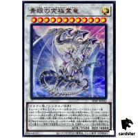 Blue-Eyes Spirit Ultimate Dragon SD47-JP032 [UR] Ultra Eyes of Blue Yugioh