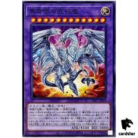 Neo Blue-Eyes Ultimate Dragon SD47-JP036 [N] Normal Eyes of Blue Yugioh