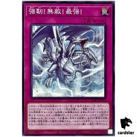 The Ultimate Creature of Destruction SD47-JP029 [N] Normal Eyes Blue Yugioh