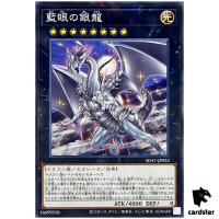 Indigo-Eyes Silver Dragon SD47-JP033 [NPR] Normal Parallel Eyes Blue Yugioh