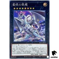 Indigo-Eyes Silver Dragon SD47-JPP07 [ScR] Secret Advent Eyes of Blue Yugioh