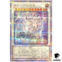 Blue-Eyes Spirit Ultimate Dragon SD47-JPP06 [QSrR] Quarter Eyes Blue Yugioh
