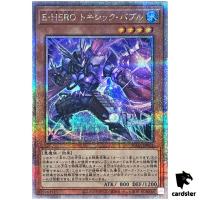 Evil HERO Toxic Bubble SUDA-JP001 [QSrR] Quarter Supreme Darkness Yugioh