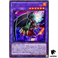 Evil HERO Inferno Wing - Infernal Backlash SUDA-JP032 [SR] Super Yugioh