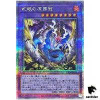 Snake-Eyes Damned Dragon SUDA-JP035 [QSrR] Quarter Supreme Darkness Yugioh