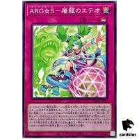 ARG S - Eteo the Dragon Slayer SUDA-JP073 [N] Normal Supreme Darkness Yugioh