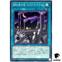 Clockwork Night TT01-JPA16 [N] Tactical-Try Deck Yugioh Japanese
