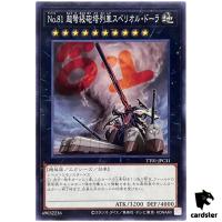 Number 81  Superdreadnought Rail Cannon Super Dora TT01-JPC31 [N] Yugioh