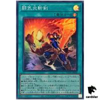Fighting Flame Sword WPP5-JP008 [SR] Super Rare World Premiere Yugioh Japan