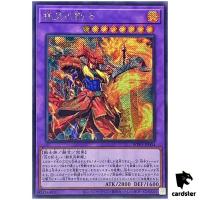 Ultimate Flame Swordsman WPP5-JP004 [ScR] Secret World Premiere 2024 Yugioh